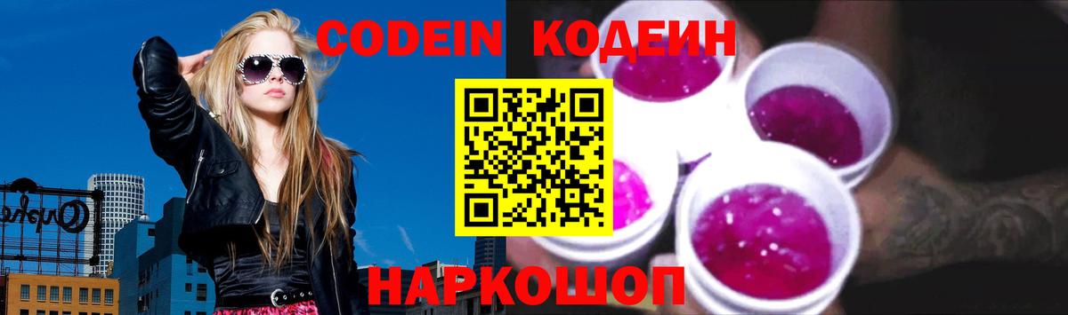 Кодеин напиток Lean (лин)  Кодеиновый сироп Lean напиток Lean (лин)  Вход с VPN  Кольчугино 