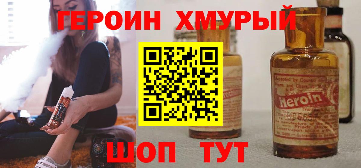 ГЕРОИН Heroin Кольчугино