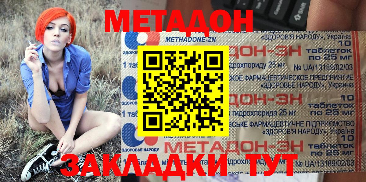 Метадон methadone Кольчугино